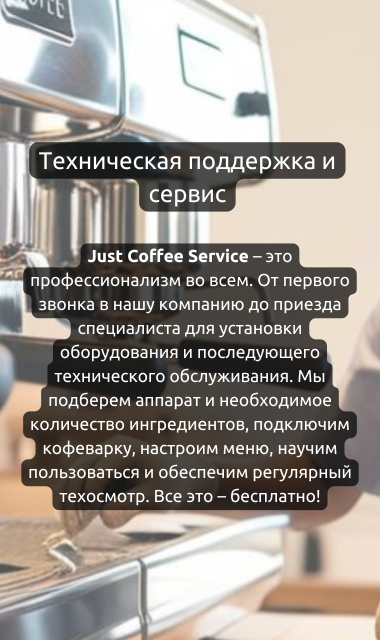 Техническая поддержка и сервис